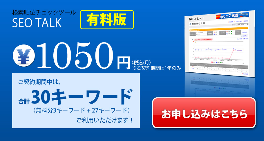 SEO TALKイメージ