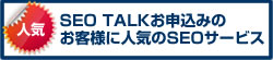 お申込みのお客様に人気のサービス