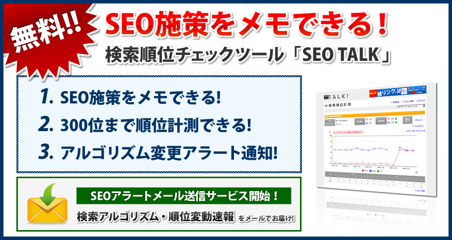 SEO TALKイメージ